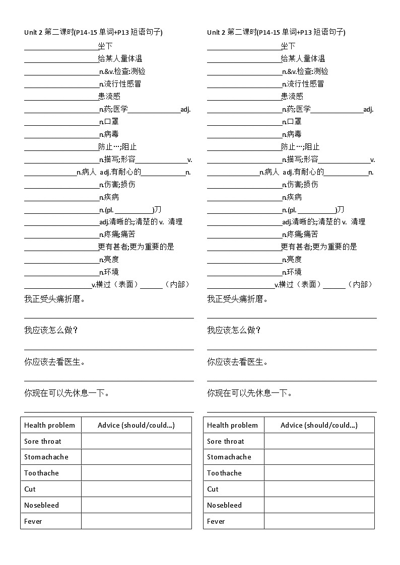 人教版新版八年级下册英语Unit2单词短语句子分课时默写学案第3页