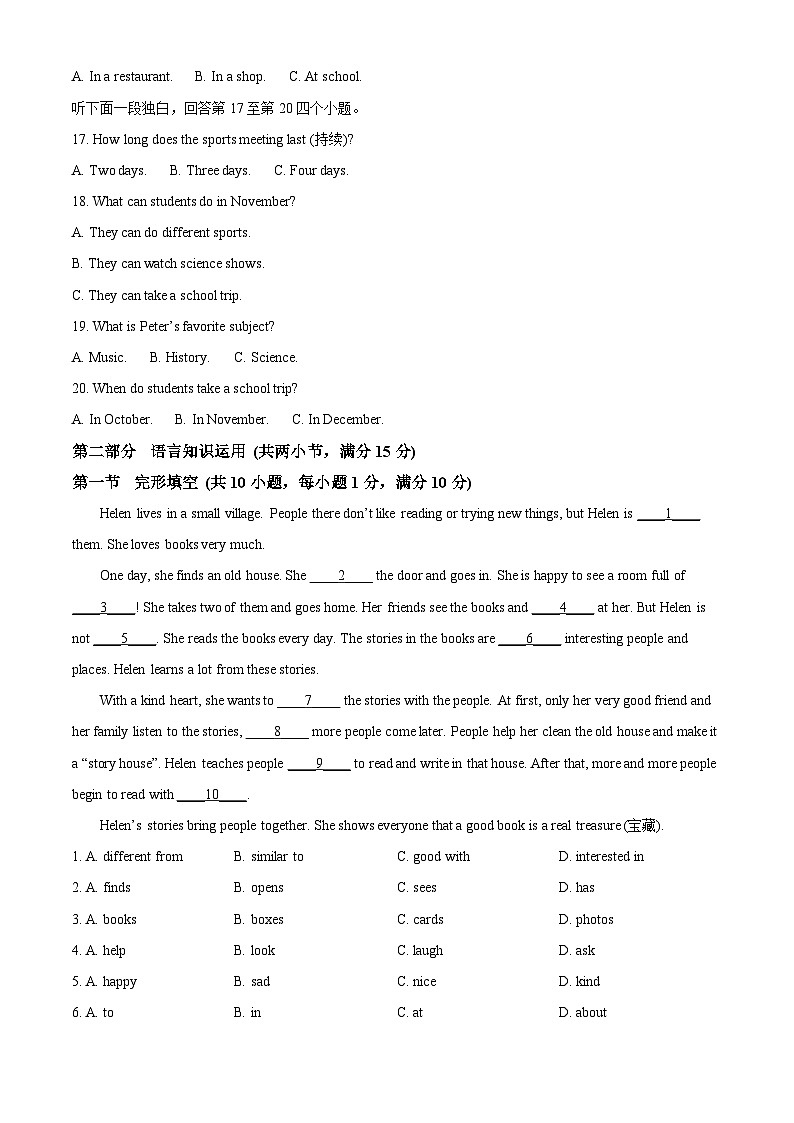 浙江杭州市临平区2025学年第一学期期末学业水平测试七年级英语试题卷（试卷+解析）第3页