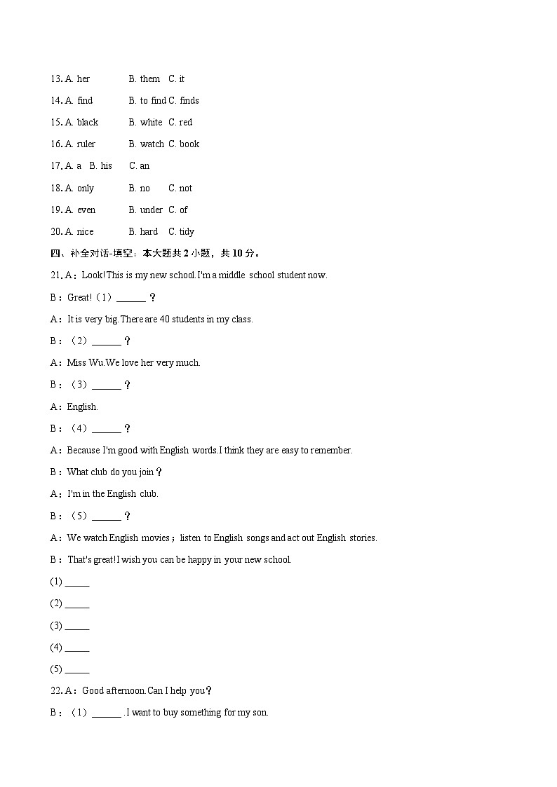 2025-2026学年吉林省吉林九中七年级（上）期末英语试卷(含详细答案解析）第3页