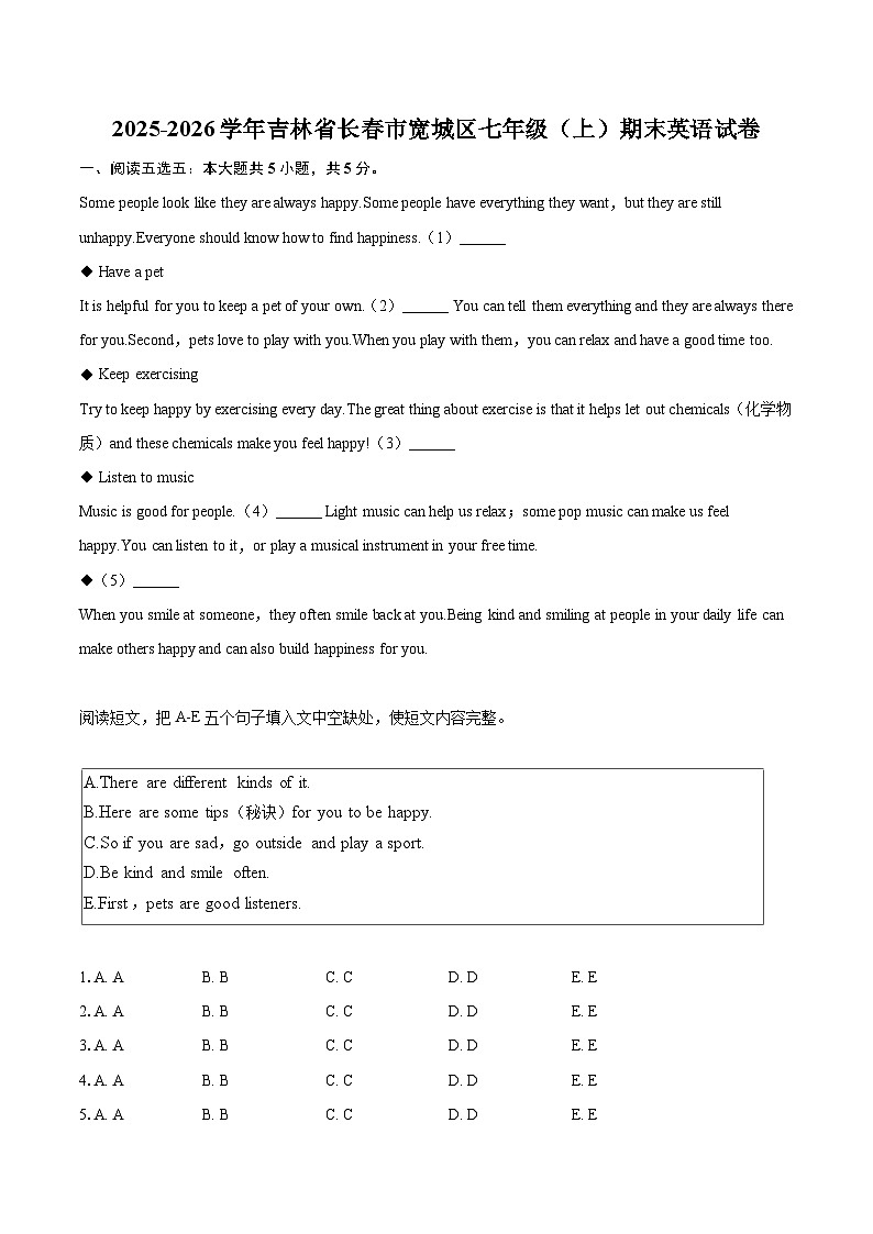 2025-2026学年吉林省长春市宽城区七年级（上）期末英语试卷(含详细答案解析）第1页