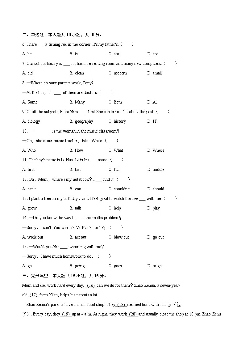 2025-2026学年吉林省长春市宽城区七年级（上）期末英语试卷(含详细答案解析）第2页