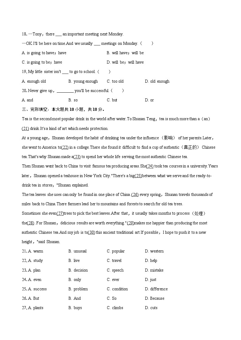 2025-2026学年天津市汇文中学七年级（上）期末英语试卷(含详细答案解析）第3页
