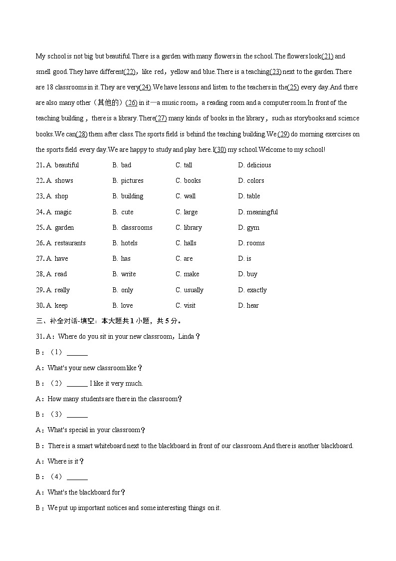 2025-2026学年安徽省合肥市庐江县七年级（上）期末英语试卷(含详细答案解析）第3页