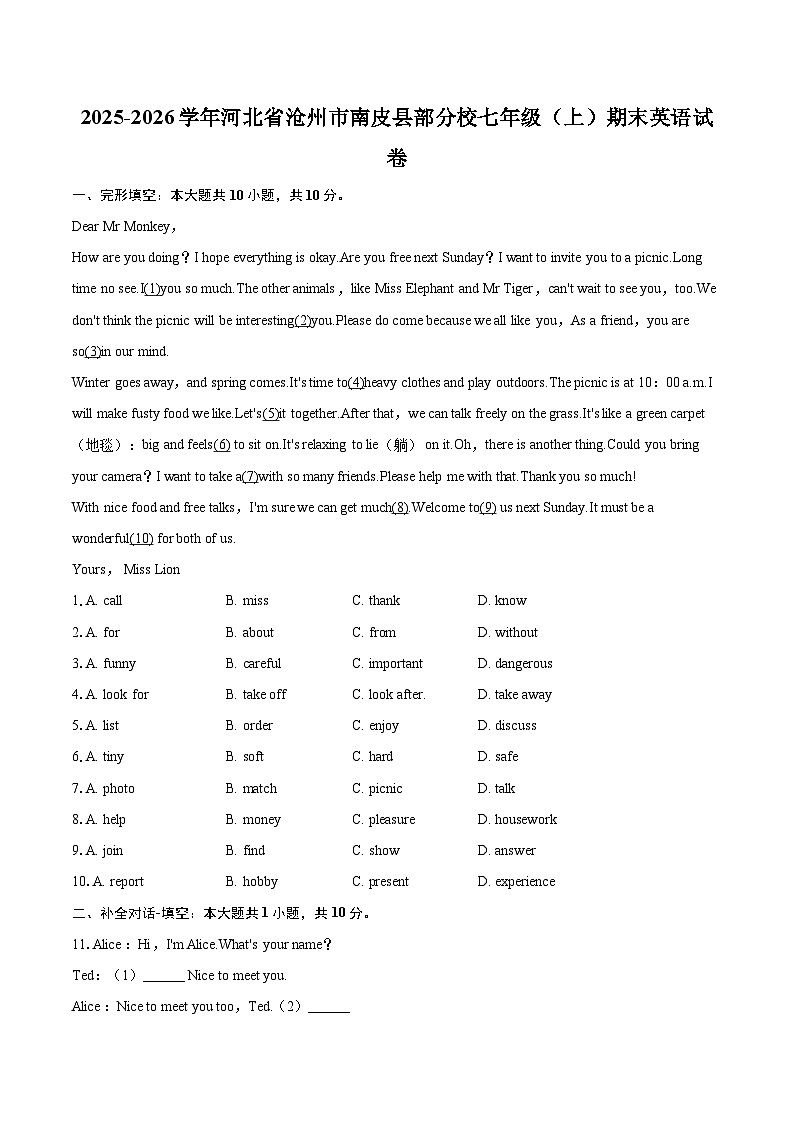 2025-2026学年河北省沧州市南皮县部分校七年级（上）期末英语试卷(含详细答案解析）第1页