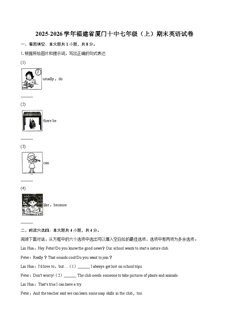 2025-2026学年福建省厦门十中七年级（上）期末英语试卷(含详细答案解析）第1页