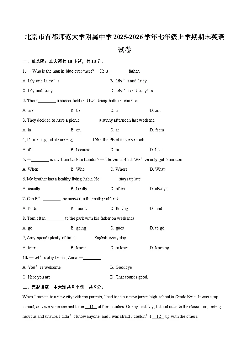 北京市首都师范大学附属中学2025-2026学年七年级上学期期末英语试卷(含详细答案解析）第1页