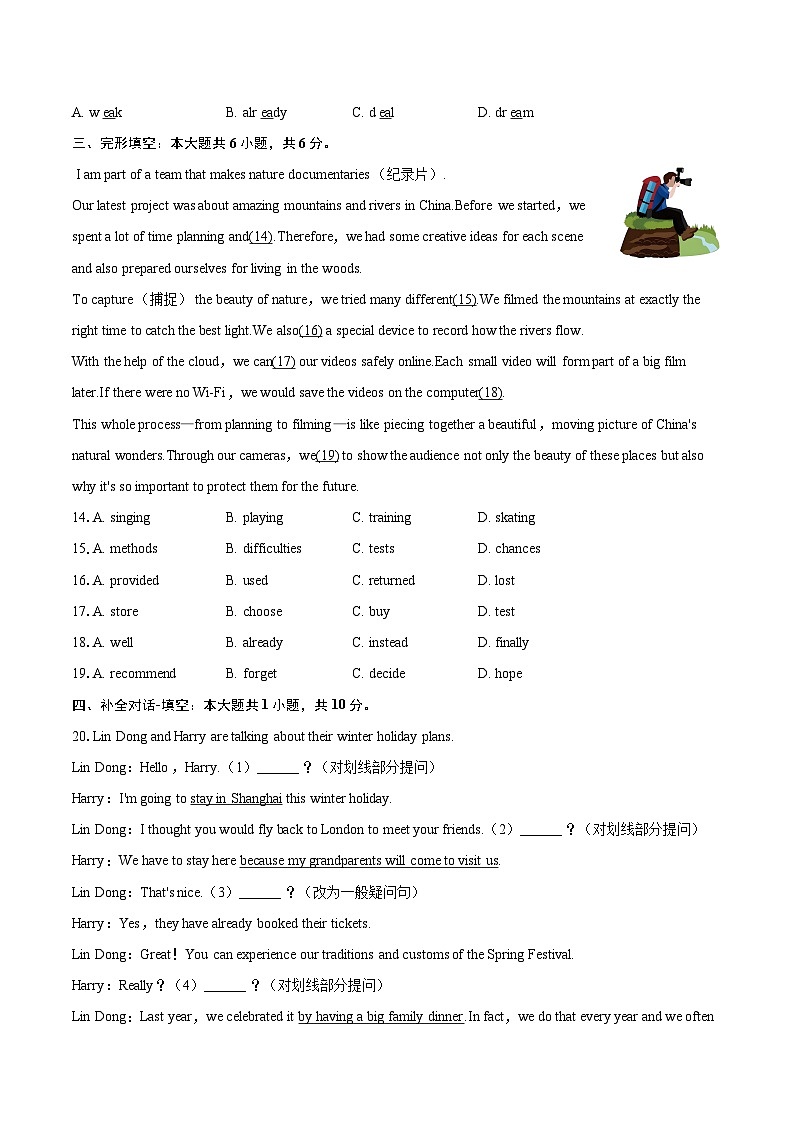 2025-2026学年上海市松江区七年级（上）期末英语试卷(含详细答案解析）第2页