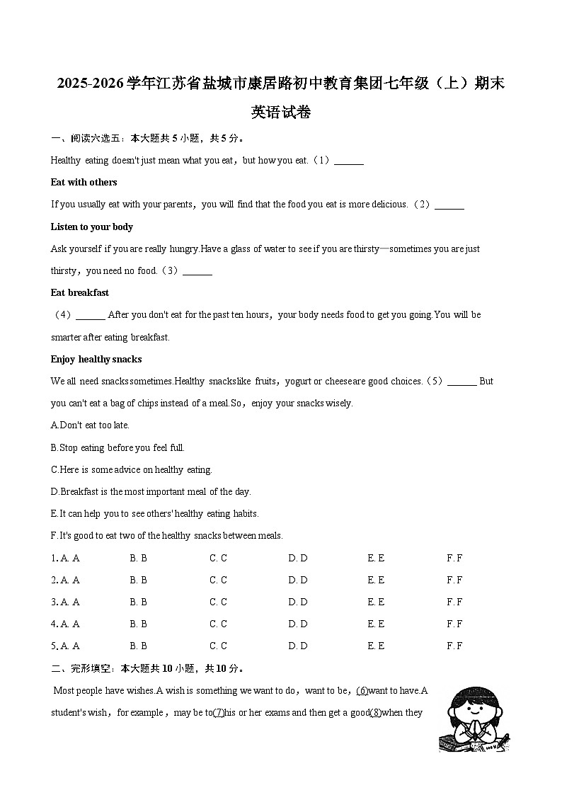 2025-2026学年江苏省盐城市康居路初中教育集团七年级（上）期末英语试卷(含详细答案解析）第1页