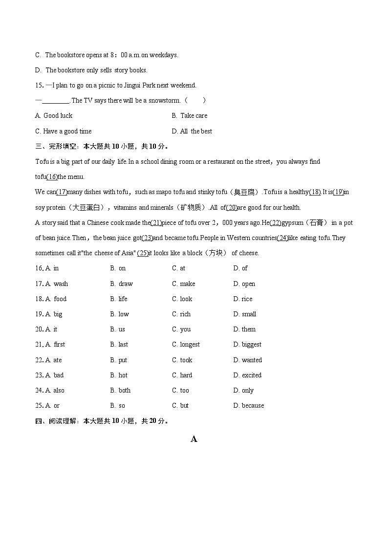 2025-2026学年江苏省盐城市盐都区七年级（上）期末英语试卷(含详细答案解析）第3页