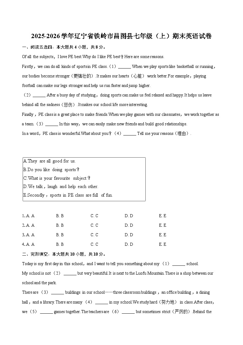 2025-2026学年辽宁省铁岭市昌图县七年级（上）期末英语试卷(含详细答案解析）第1页