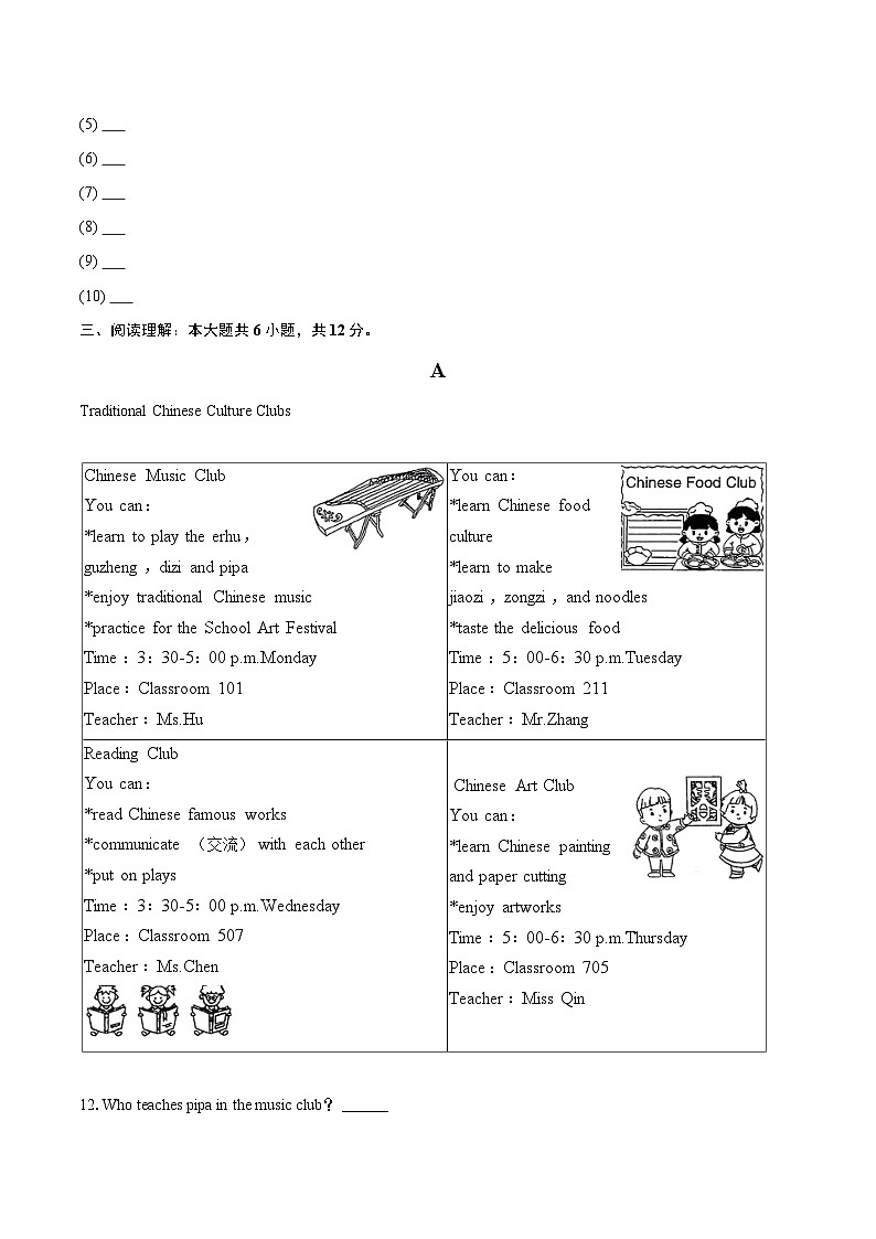 2025-2026学年山西省太原市七年级（上）期末英语试卷(含详细答案解析）第3页