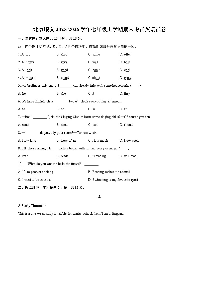 北京顺义2025-2026学年七年级上学期期末考试英语试卷(含详细答案解析）第1页