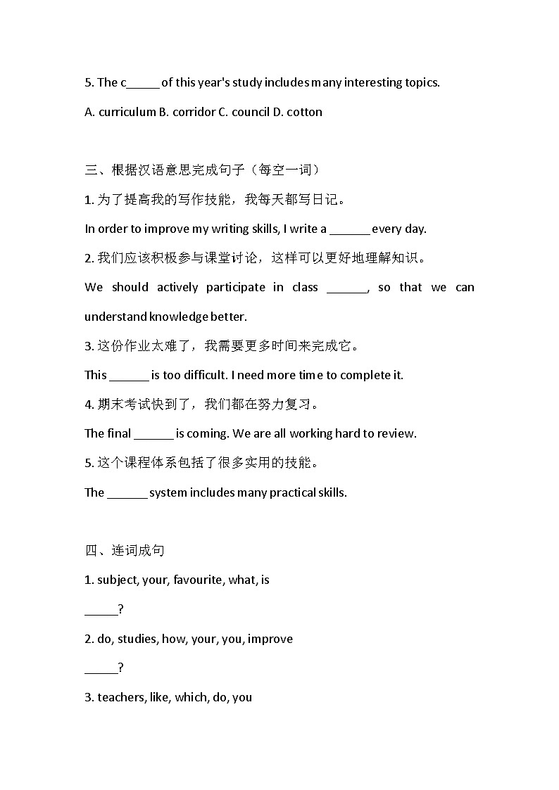 人教版（2024）七年级上册英语Unit 4 My favourite subject Section B 课时作业（含答案）第2页
