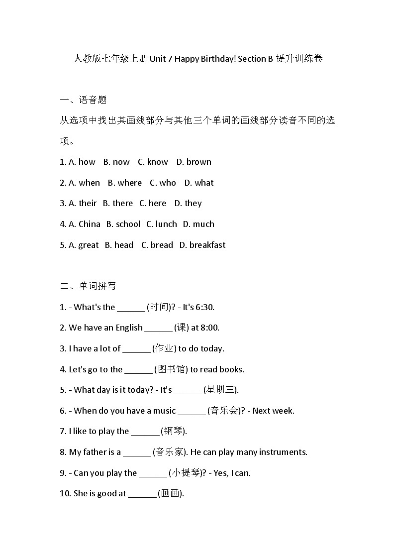 人教版（2024）七年级上册英语Unit 7 Happy Birthday Section B提升训练卷（含答案）第1页