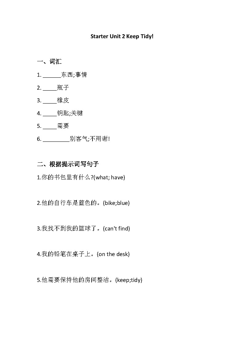 人教版（2024）七年级英语上册Starter Unit 2 Keep Tidy!单元复习题（含答案）第1页