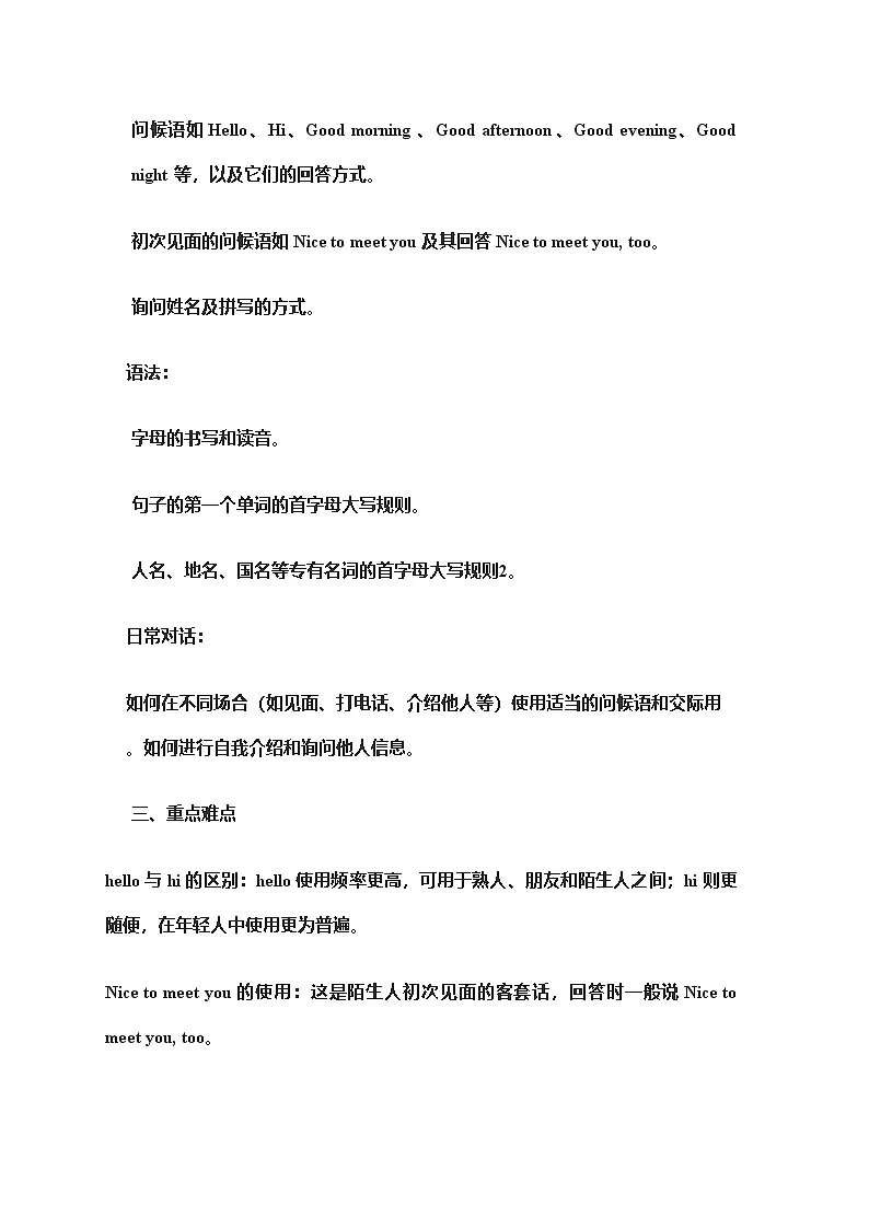 人教版（2024）七年级英语上册Starter Unit1 Hello 知识梳理第2页