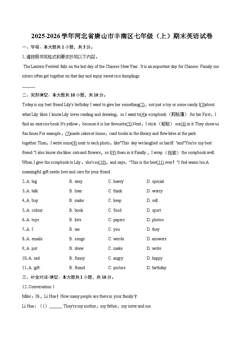 2025-2026学年河北省唐山市丰南区七年级（上）期末英语试卷(含详细答案解析）第1页