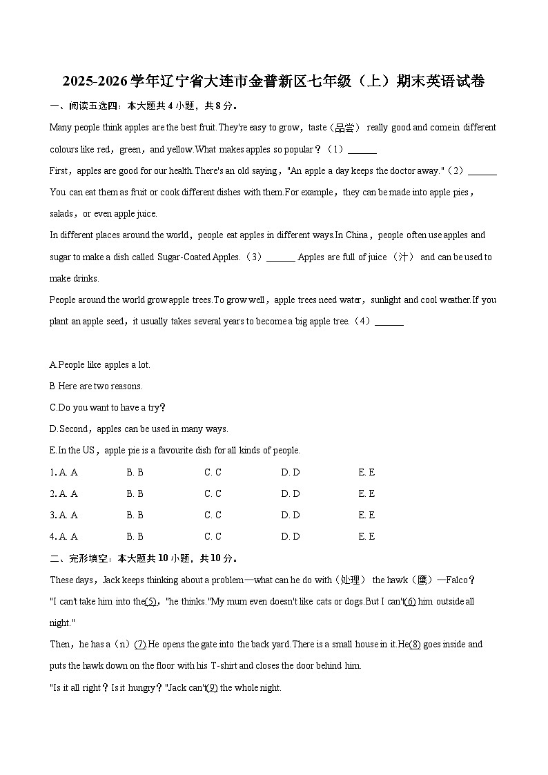 2025-2026学年辽宁省大连市金普新区七年级（上）期末英语试卷(含详细答案解析）第1页