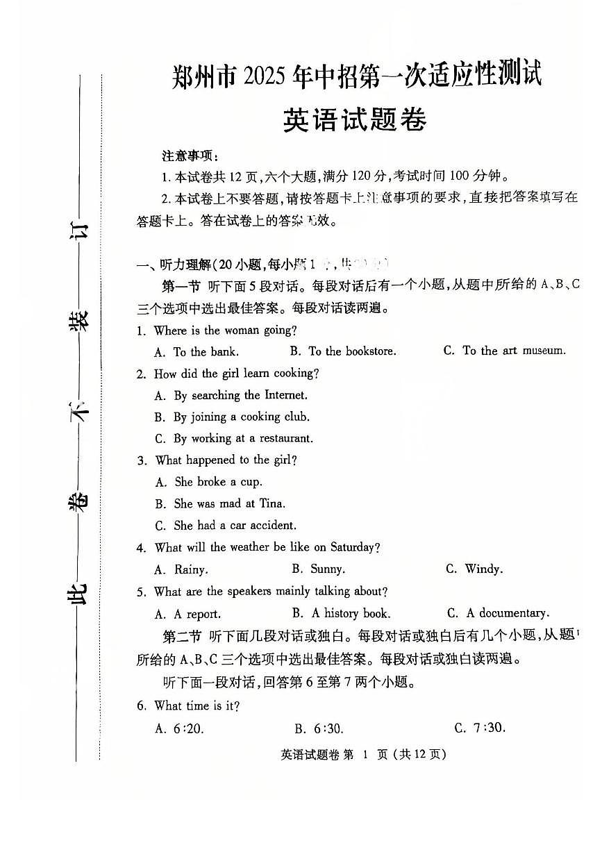 河南省郑州市2025年九年级中考一模英语试题及答案第1页