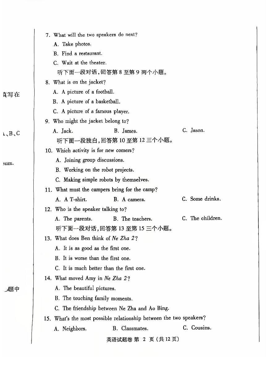 河南省郑州市2025年九年级中考一模英语试题及答案第2页