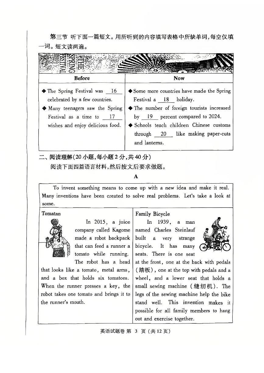 河南省郑州市2025年九年级中考一模英语试题及答案第3页