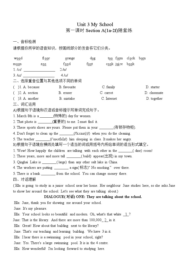 人教版（2024）七年级上册英语Unit3 My School Section A1a-2f随堂练 （含答案）第1页