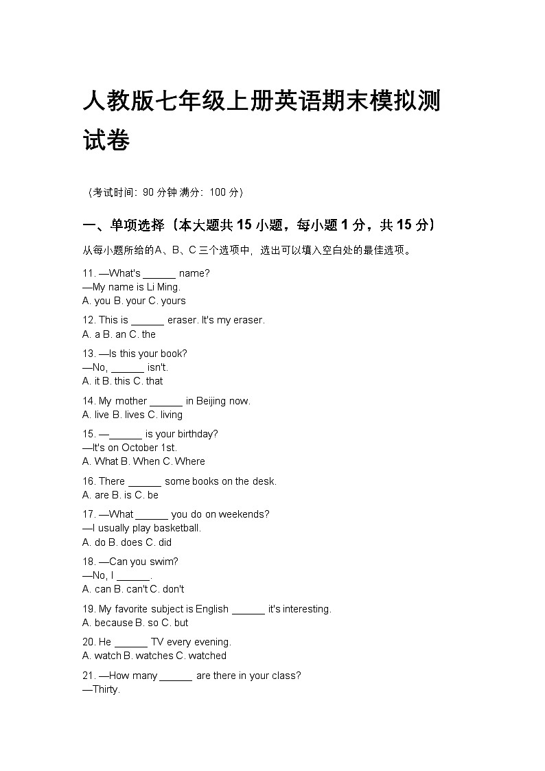 人教版（2024）七年级上册英语英语期末模拟测试卷（含答案）第1页