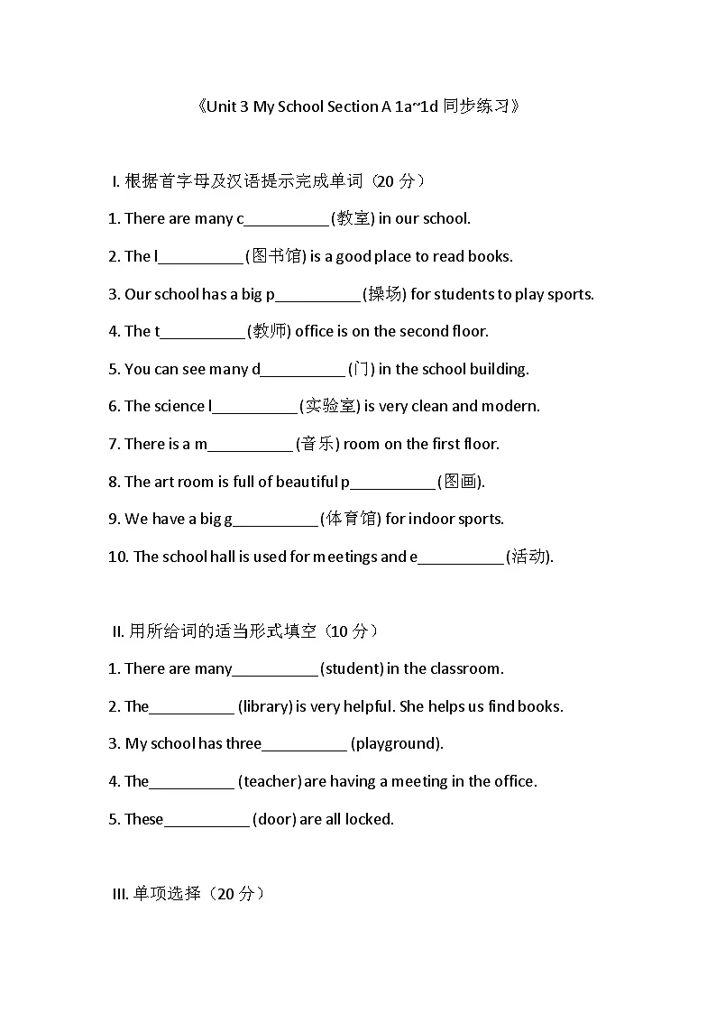人教版（2024）英语七年级上册Unit 3 My School Section A 1a-1d同步练习（含答案）第1页