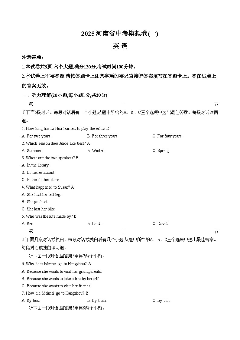 河南省驻马店市驿城区2025届九年级下学期中考一模英语试卷（文字版，含答案）第1页