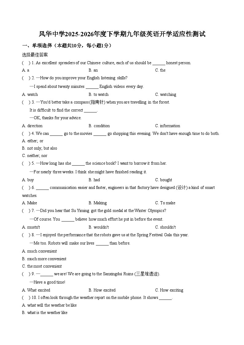 黑龙江哈尔滨市风华中学2025_2026年度下学期九年级英语开学适应性测试（文字版，含答案）第1页