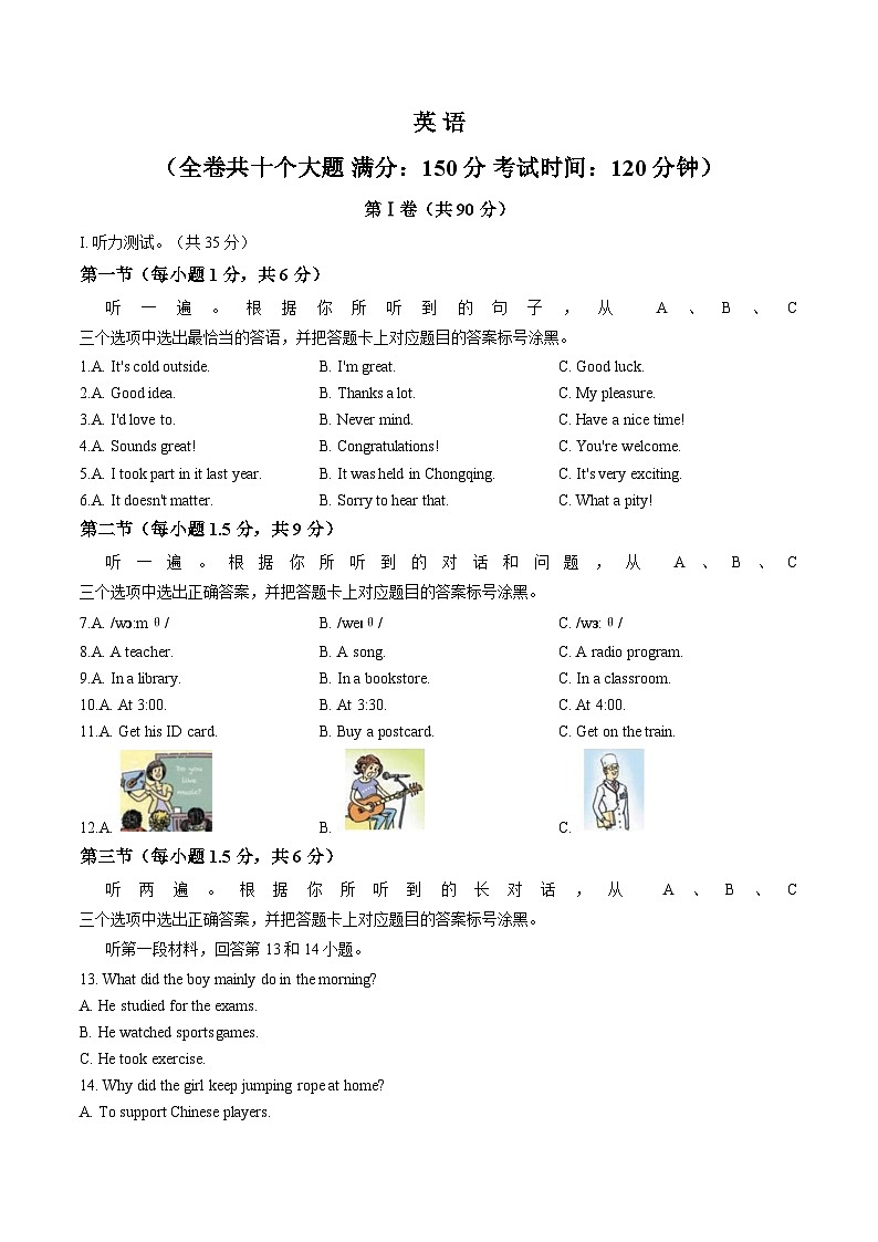 重庆市鲁能巴蜀中学校2026届九年级下学期入学考试英语试卷（文字版，含答案）第1页