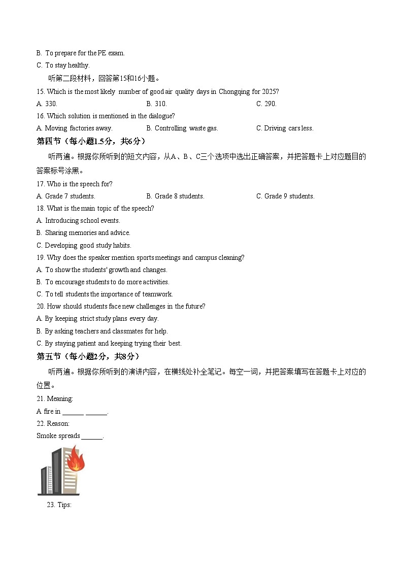 重庆市鲁能巴蜀中学校2026届九年级下学期入学考试英语试卷（文字版，含答案）第2页