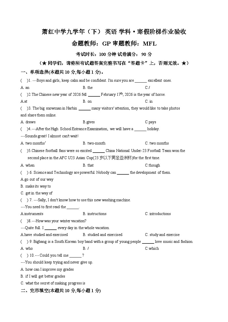 黑龙江哈尔滨市萧红中学校2025_2026学年九年级下学期开学考试英语试题（文字版，含答案）第1页