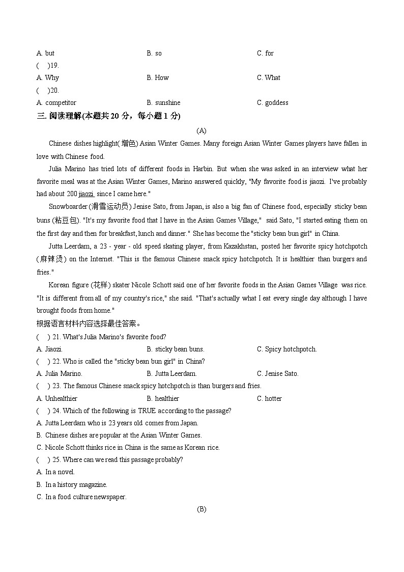 黑龙江哈尔滨市萧红中学校2025_2026学年九年级下学期开学考试英语试题（文字版，含答案）第3页