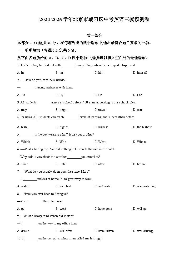 2025年北京市朝阳区中考三模预测英语试题（原卷版）第1页