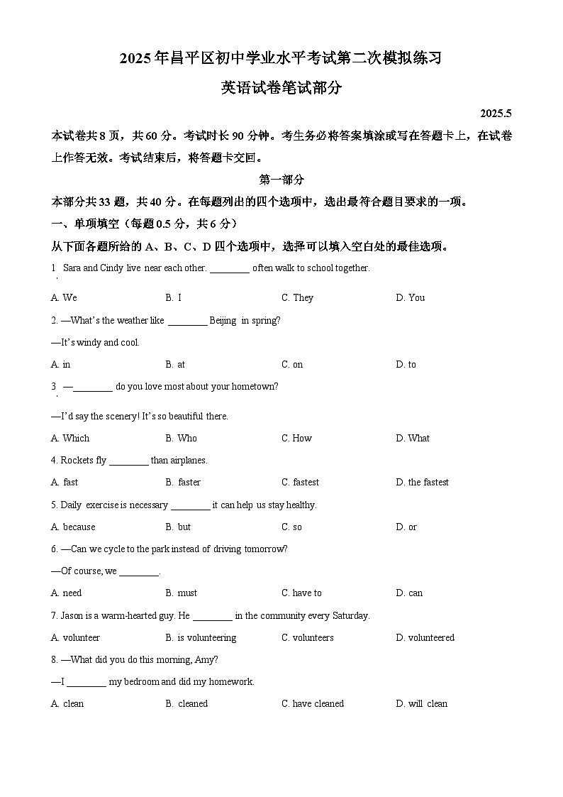 2025年北京市昌平区校联考中考二模英语试题（原卷版）第1页