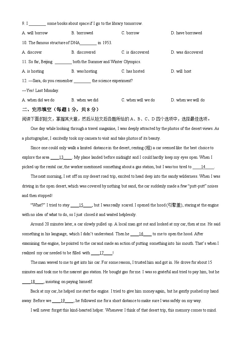 2025年北京市昌平区校联考中考二模英语试题（原卷版）第2页