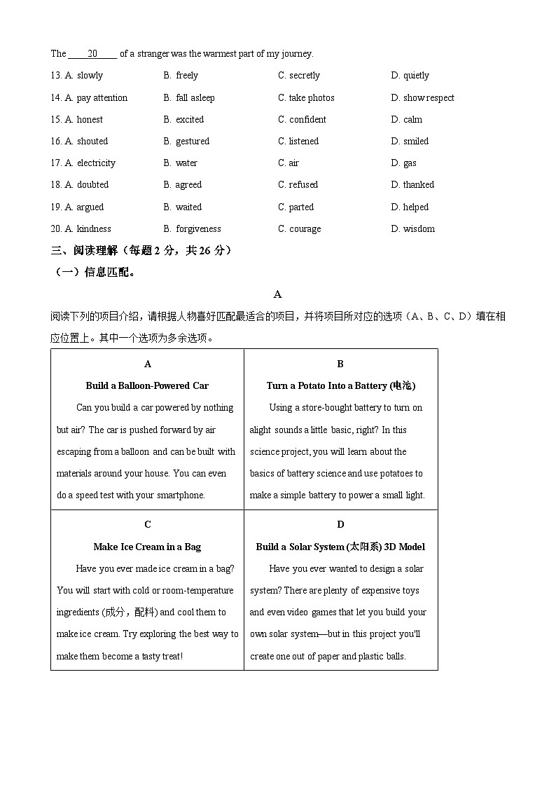 2025年北京市昌平区校联考中考二模英语试题（原卷版）第3页