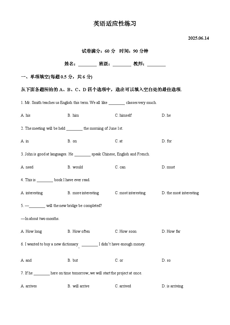 2025年北京市十一学校中考三模英语试题（原卷版）第1页