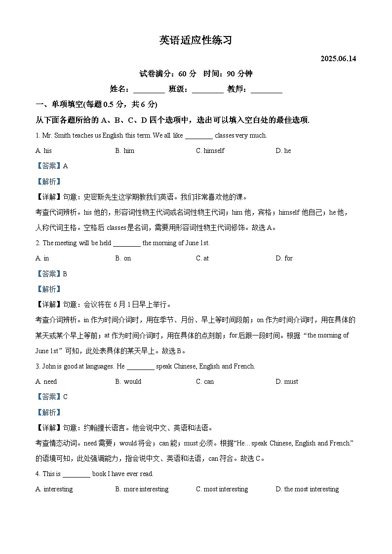 2025年北京市十一学校中考三模英语试题（解析版）第1页