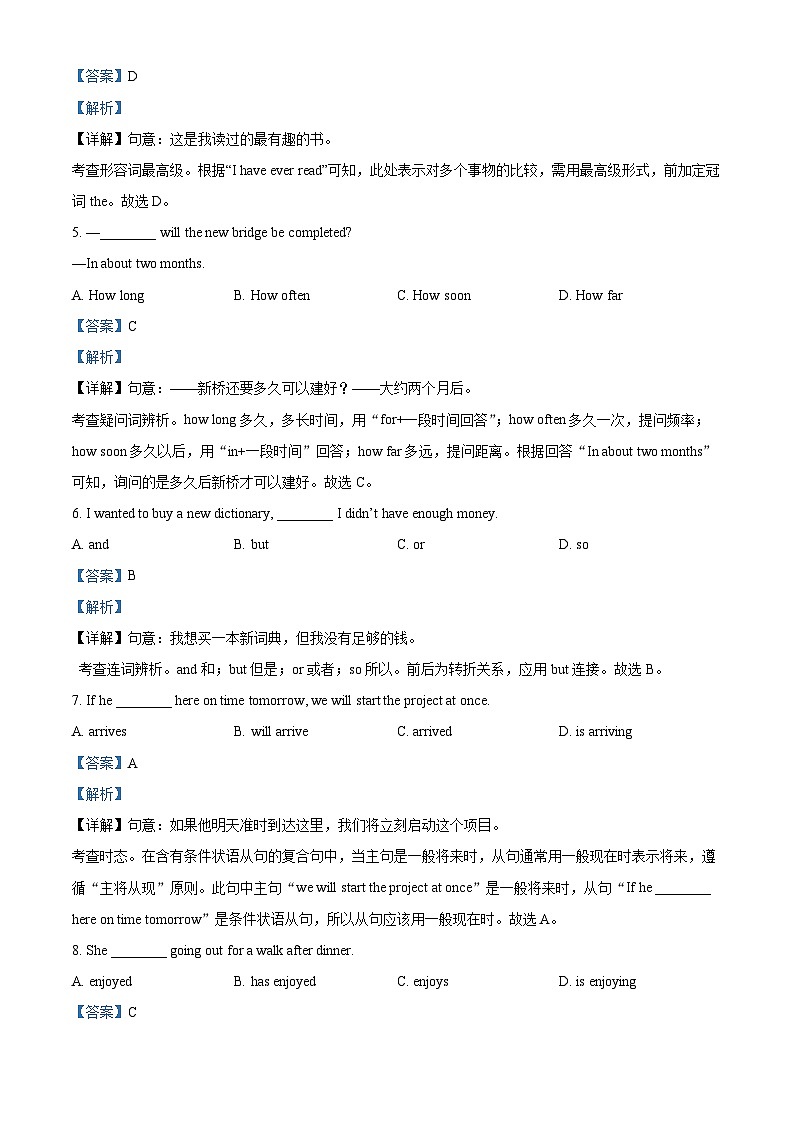 2025年北京市十一学校中考三模英语试题（解析版）第2页