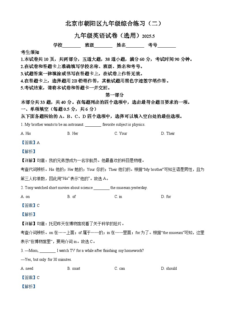 2025年北京市朝阳区中考二模英语试题 （解析版）第1页