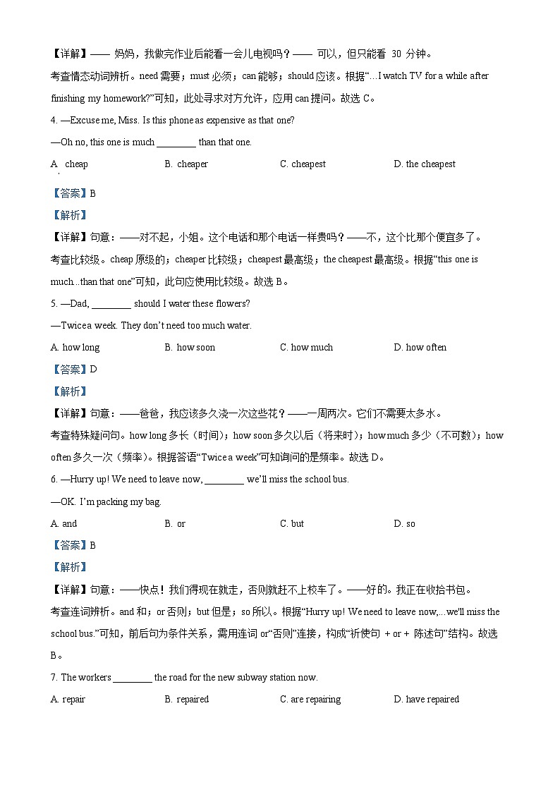2025年北京市朝阳区中考二模英语试题 （解析版）第2页