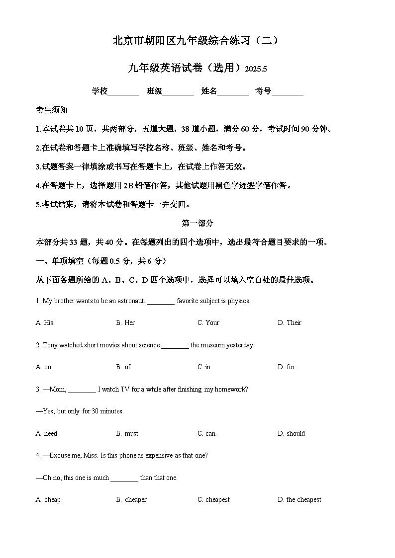 2025年北京市朝阳区中考二模英语试题 （原卷版）第1页