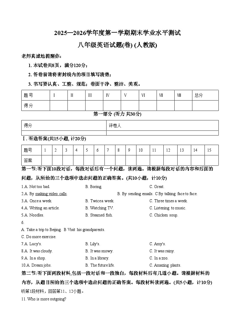 陕西省咸阳市礼泉县2025_2026学年度第一学期秋季学期期末学业水平测试八年级英语试题卷（文字版，含答案）第1页