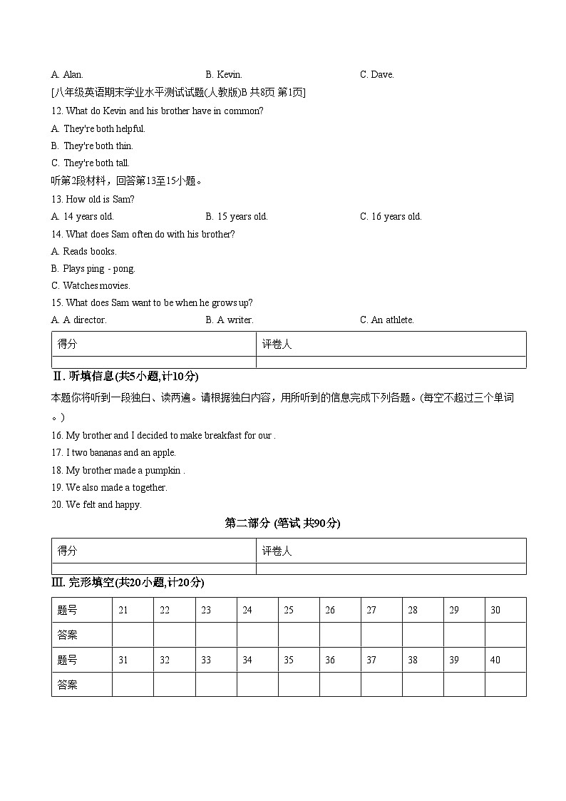 陕西省咸阳市礼泉县2025_2026学年度第一学期秋季学期期末学业水平测试八年级英语试题卷（文字版，含答案）第2页