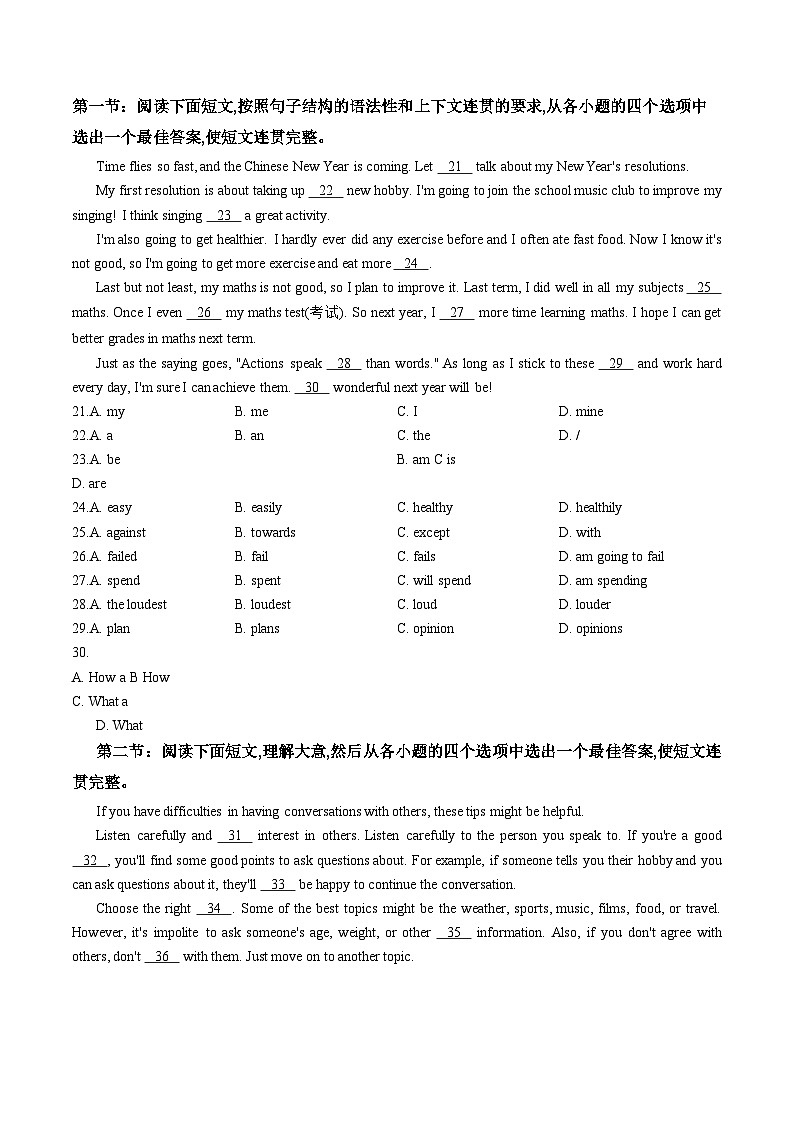 陕西省咸阳市礼泉县2025_2026学年度第一学期秋季学期期末学业水平测试八年级英语试题卷（文字版，含答案）第3页