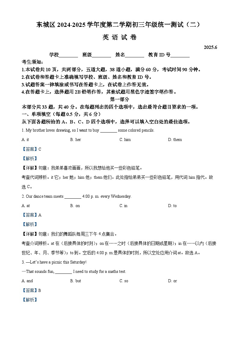 2025年北京市东城区中考二模英语试题（解析版）第1页