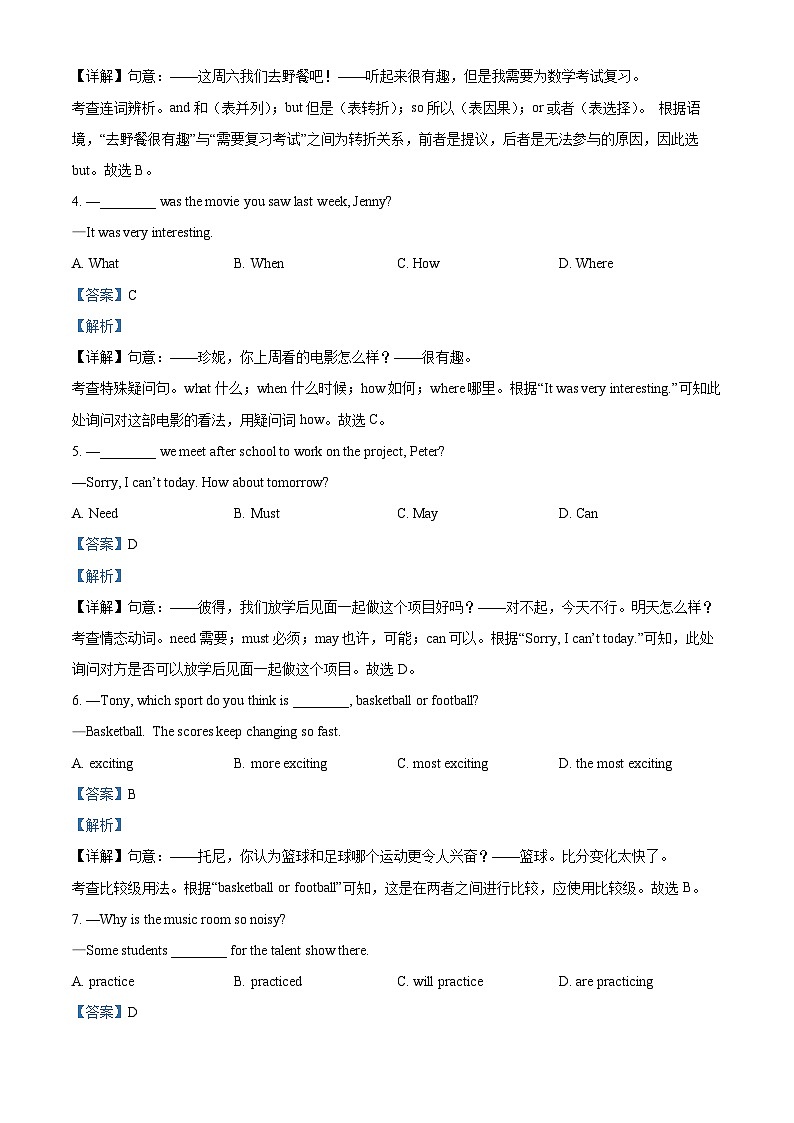 2025年北京市东城区中考二模英语试题（解析版）第2页