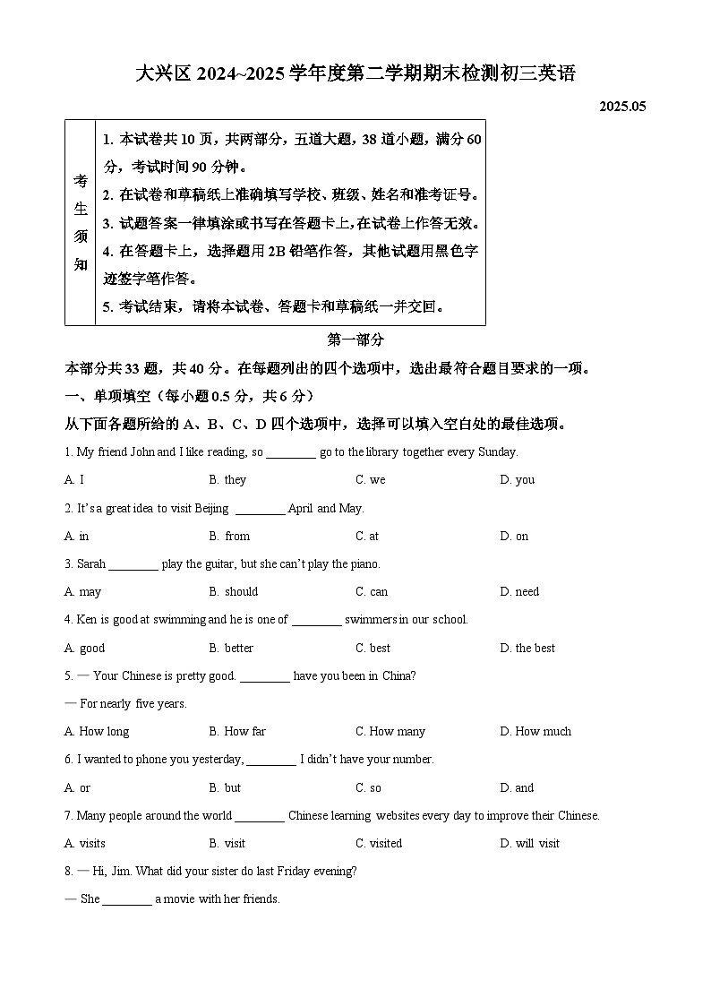2025年北京市大兴区中考二模英语试题（原卷版）第1页